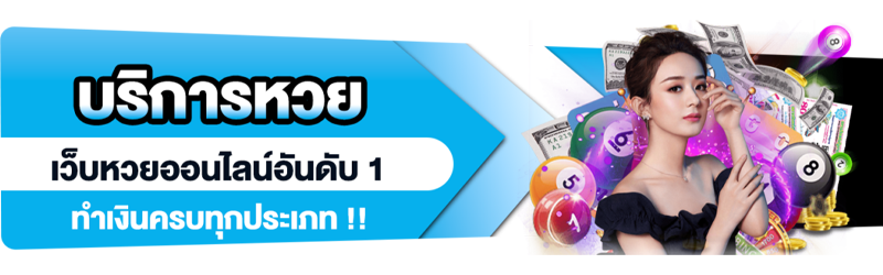 เว็บ หวย ยืน หนึ่ง