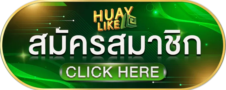 เว็บ ตรง หวย ลาว สมัคร